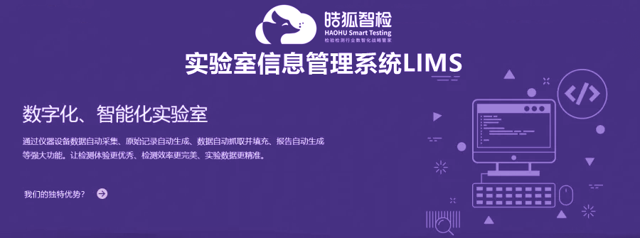 皓狐智检LIMS（蓝紫色）_副本.png